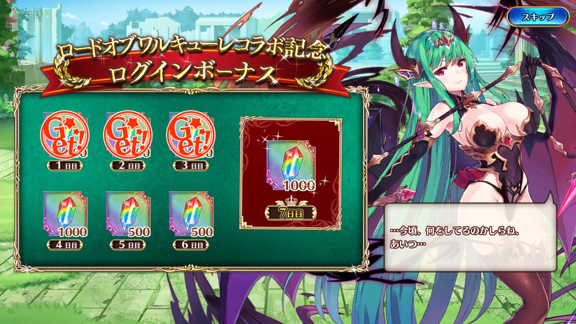 ガチニート関根 今はスマメ信の受け入れ先のふるふるで元気にしてるよ ロードオブワルキューレ