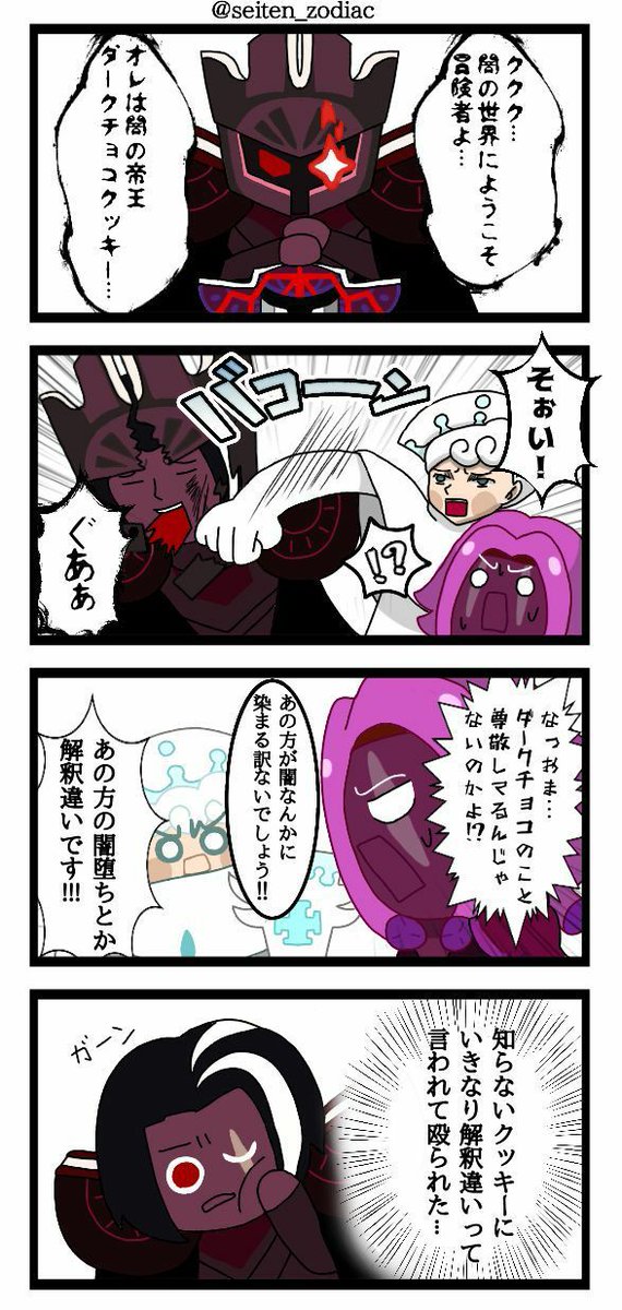 Twoucan クッキーラン絵 の注目ツイート イラスト マンガ