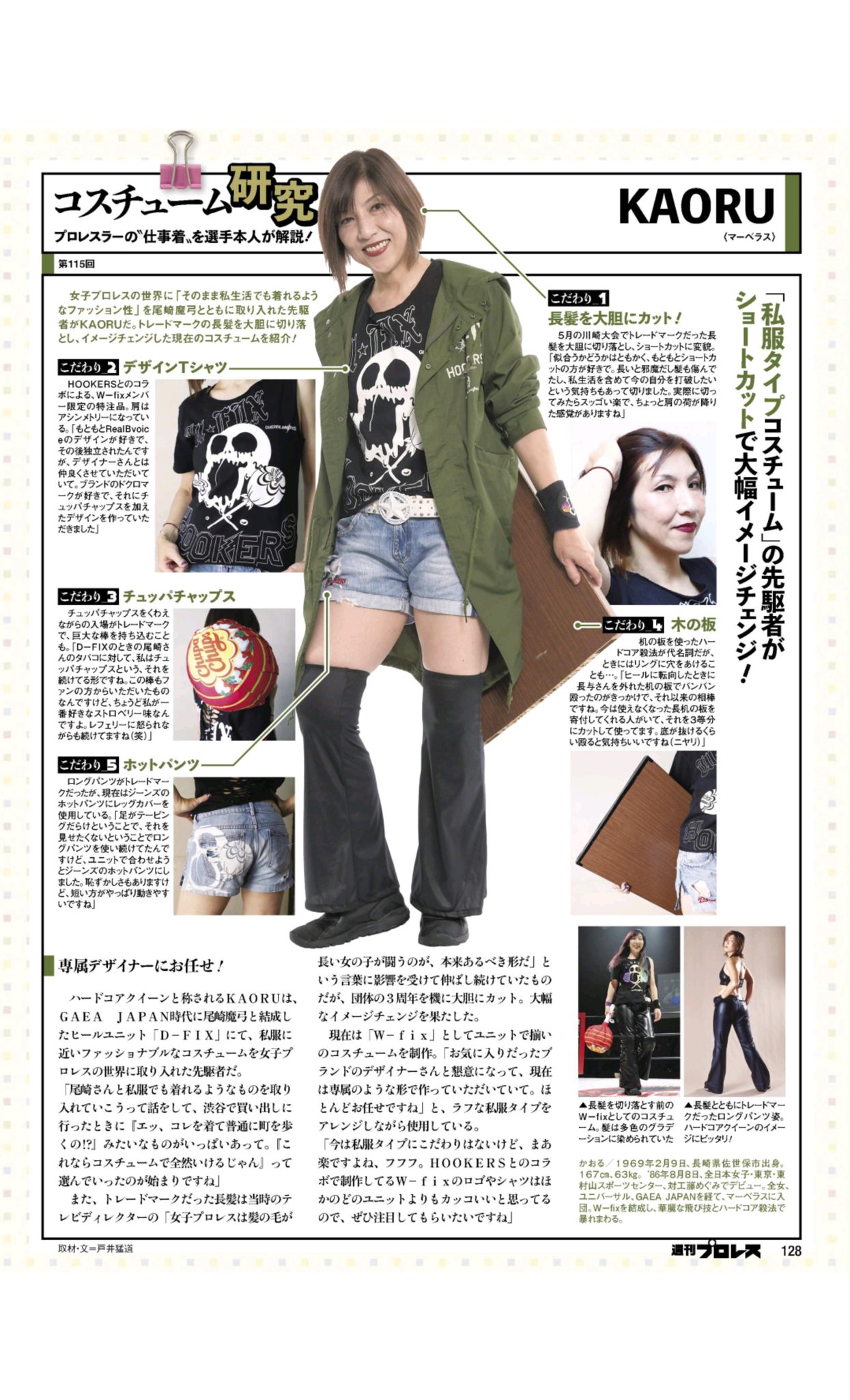 パンコナ めちゃくちゃカッコいい から載せちゃう D しかも １２８ページ ちこさんとkaoru選手の 運命感じる 今週の週間プロレス D 本屋さんへgogo Kaoru 選手 Marvelouspro 週間プロレス T Co