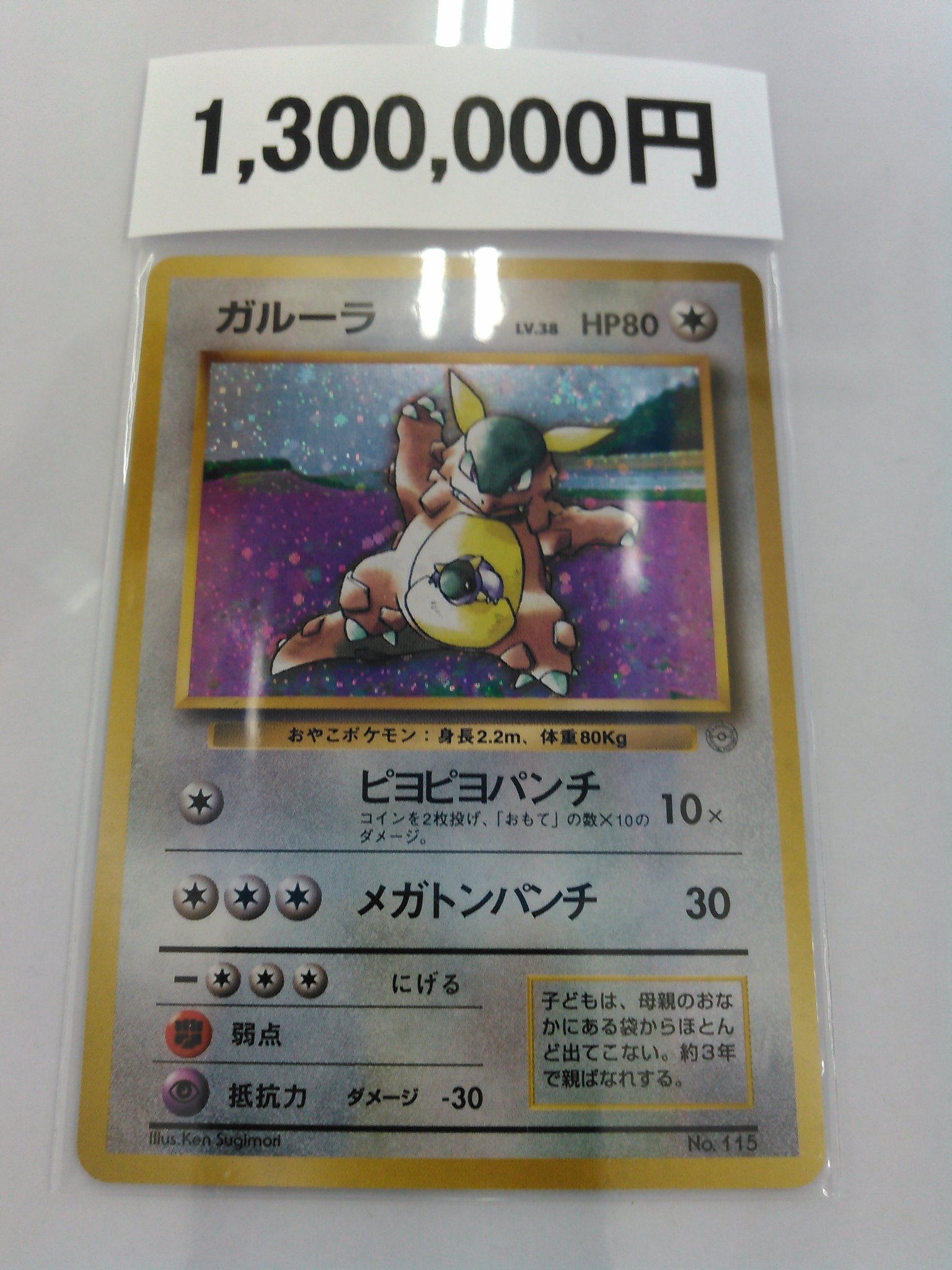 Uzivatel 駿河屋藤枝店 Na Twitteru 駿河屋藤枝店 超絶珍しいカード入荷しました ポケモンカードから ガルーラのプロモーション カードです ガルーラ親子大会入賞商品で滅多にお目にかかれないカードです 0の数が多いっ 見るだけでも価値ありますよ 駿河屋藤枝 Uzivatel 駿河屋藤枝店 Na Twitteru 駿河屋藤枝店 超絶珍しいカード入荷しました ポケモンカードから ガルーラのプロモーション カードです ガルーラ親子大会入賞商品で滅多にお目にかかれないカードです 0の数が多いっ 見るだけでも価値ありますよ 駿河屋藤枝