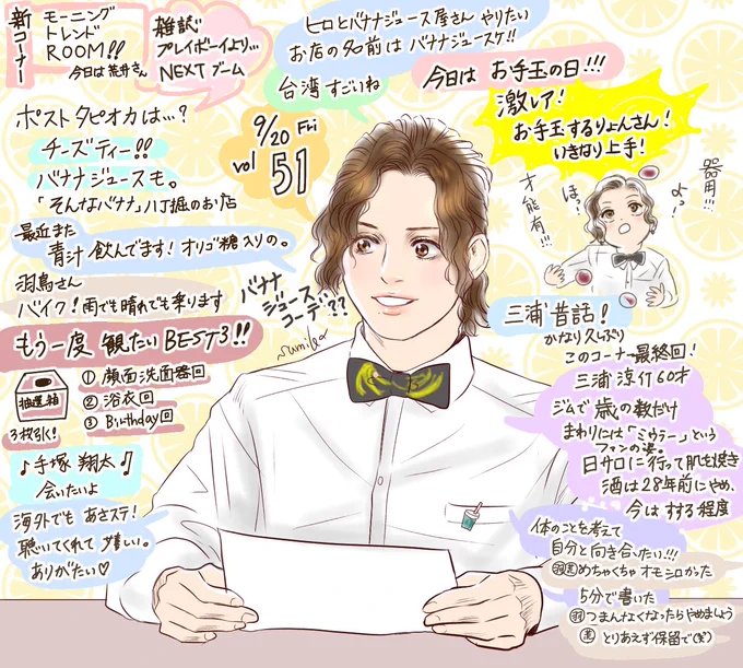 #あさステ #三浦涼介 #agqr
うろ覚絵
バナナジュース美味しいよね！ 