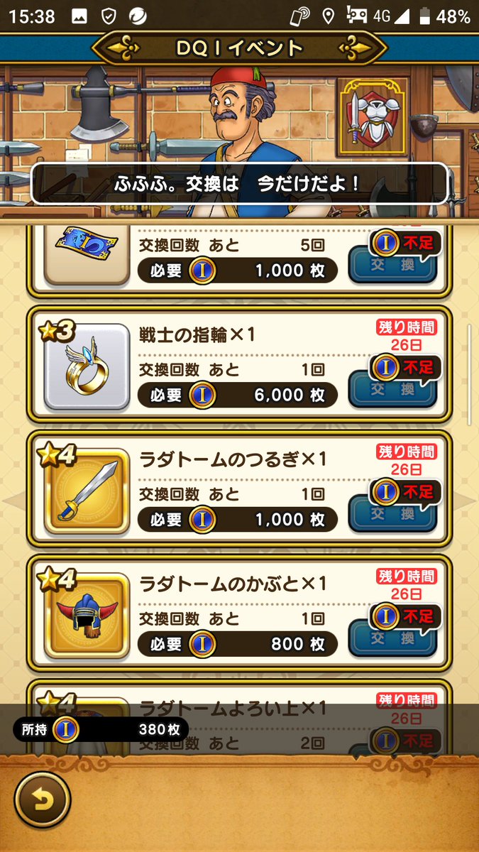 ラダトームの盾