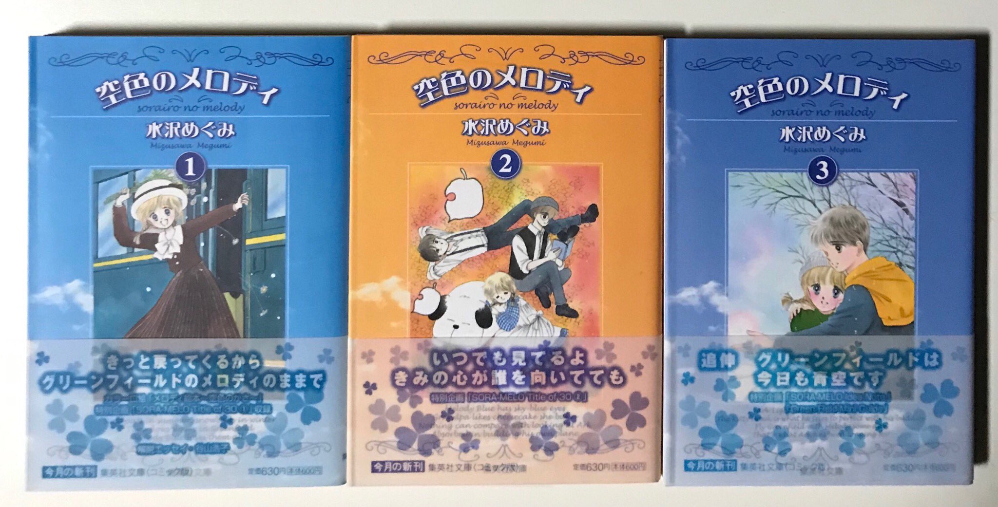 アーシェリア 空色のメロディ 全5巻 文庫版全3巻 両親を亡くしたメロディ ブルーは形見の青い石のペンダントを胸に祖父の住むグリーンフィールドにやって来る ある日屋根裏部屋で 同じペンダントをつけたメロディそっくりの高貴な身なりの少女の