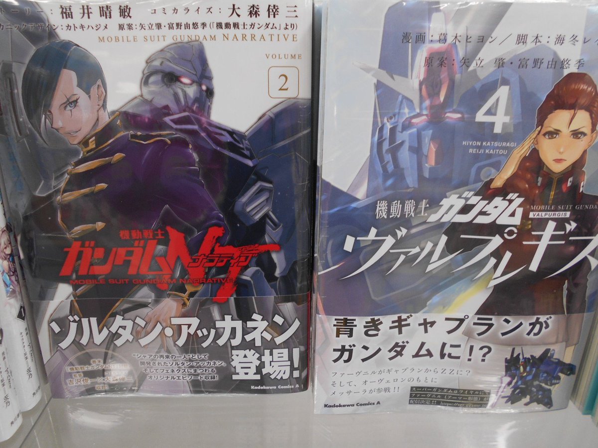 アニメイト富山 No Twitter 書籍入荷情報 機動戦士ガンダムnt2巻 機動戦士ガンダム ヴァルプルギス4巻 機動戦士ガンダムmsv R ジョニー ライデンの帰還19巻 ガンダムビルドダイバーズブレイク2巻 が本日入荷とや Nt2巻にはアニメイト アニメイト富山 No Twitter 書籍入荷情報 機動戦士ガンダムnt2巻 機動戦士ガンダム ヴァルプルギス4巻 機動戦士ガンダムmsv R ジョニー ライデンの帰還19巻 ガンダムビルドダイバーズブレイク2巻 が本日入荷とや Nt2巻にはアニメイト