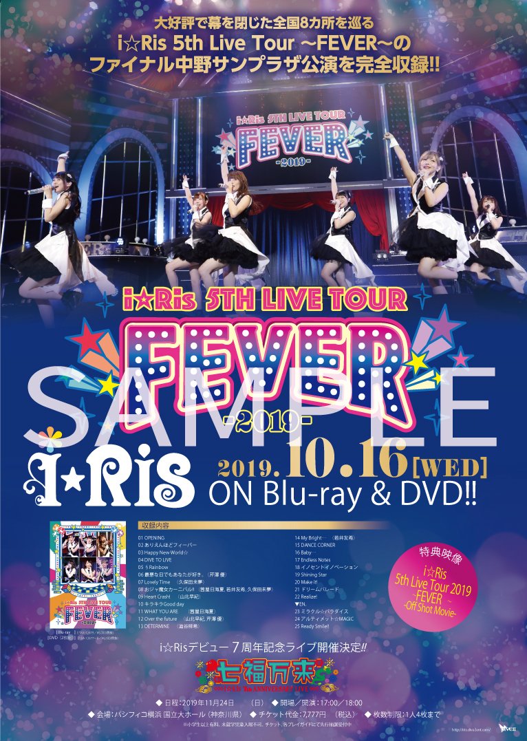 I Ris Op Twitter I Ris 5th Live Tour 2019 Fever Blu Ray Dvd早期予約キャンペーン ゲーマーズの 非売品告知ポスター 絵柄公開 10月6日までにご予約いただくと もれなく皆様に こちらのb2ポスターをプレゼントしちゃいます 是非getしてみて
