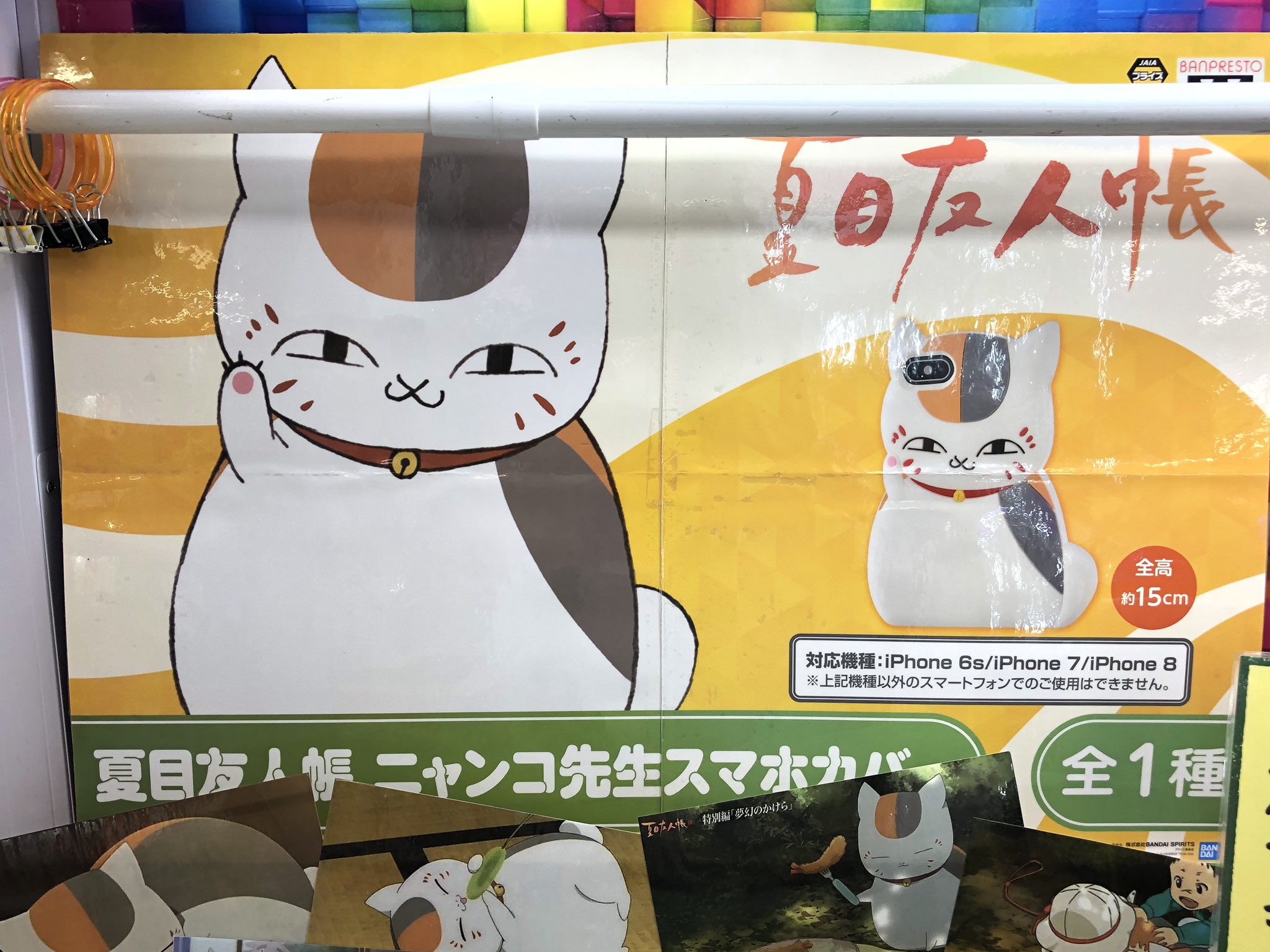 マンガ倉庫日向店アミューズ 夏目友人帳 ニャンコ先生スマホカバー 入荷しましたー 可愛いー こちらは Iphone6s Iphone7 Iphone8 のみ 対応可能です 夏目友人帳 ニャンコ先生 スマホカバー ニャンコ先生スマホカバー Iphone Iphone6s