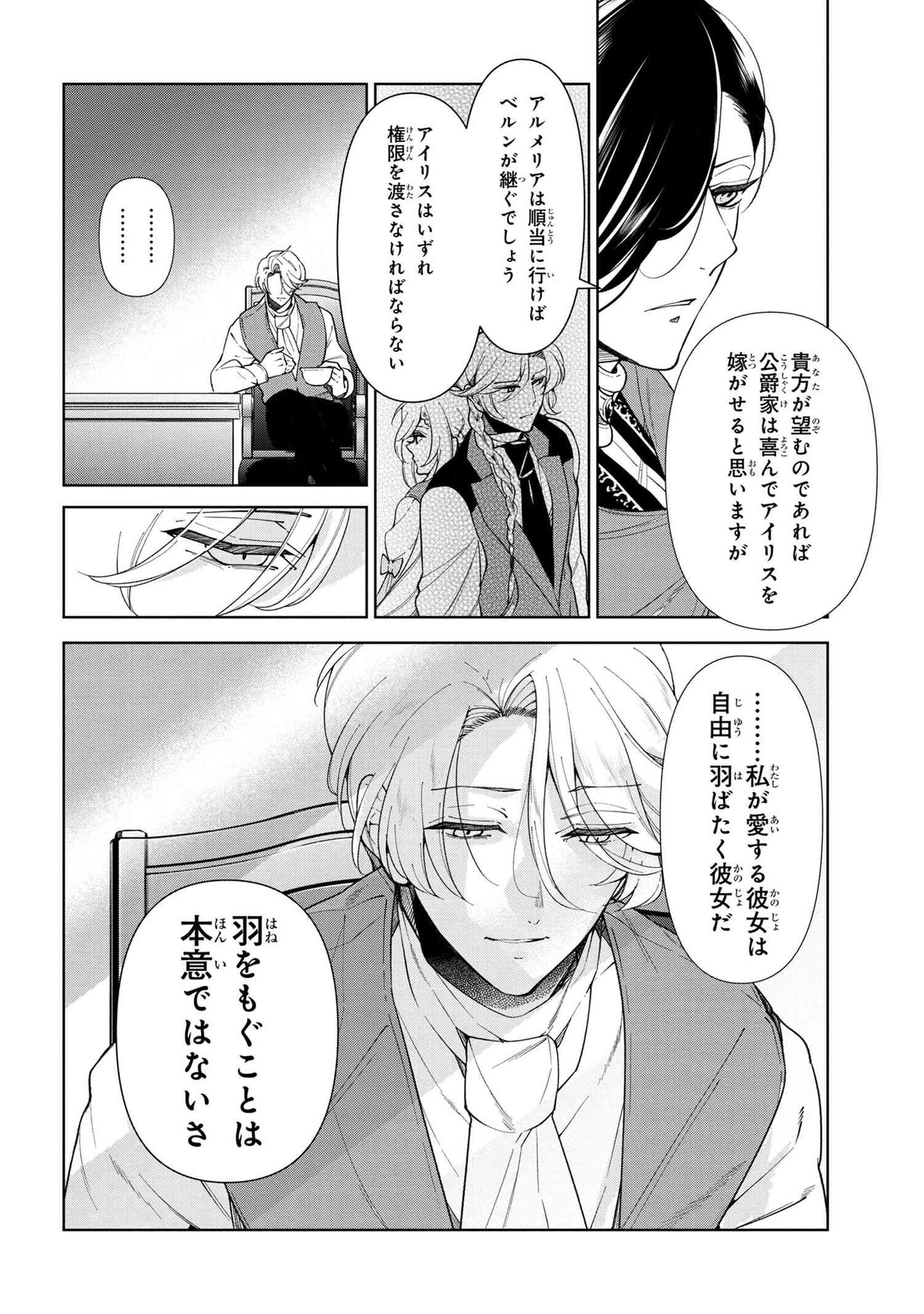 ヤングエースup公式 V Twitter 公爵令嬢の嗜み 49話 2 アルフレッド王子は何故アイリスに味方したのか 王子は自分の気持ちと目的をルディウスに語る 乙女ゲームの悪役令嬢に転生した主人公の逆転劇 T Co Xl0xykzwqr ヤングエースup公式 V Twitter 公爵令嬢の嗜み 49話 2 アルフレッド王子は何故アイリスに味方したのか 王子は自分の気持ちと目的をルディウスに語る 乙女ゲームの悪役令嬢に転生した主人公の逆転劇 T Co Xl0xykzwqr