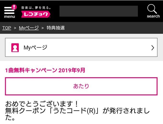 レコチョク アプリの使い方 曲の購入 ダウンロード方法 スマホアプリやiphone Androidスマホなどの各種デバイスの使い方 最新情報を紹介するメディアです