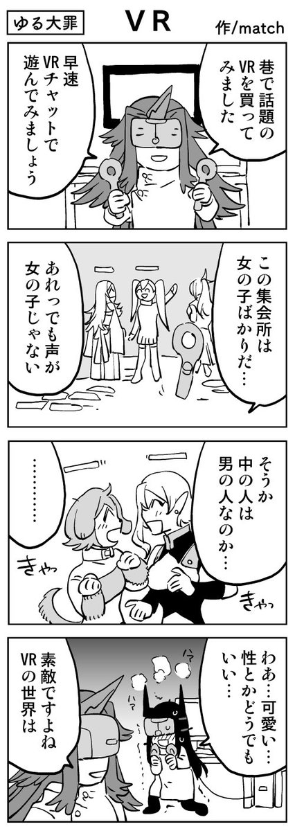 【4コマ/リバイバル】
ステキな世界
#ゆる大罪 