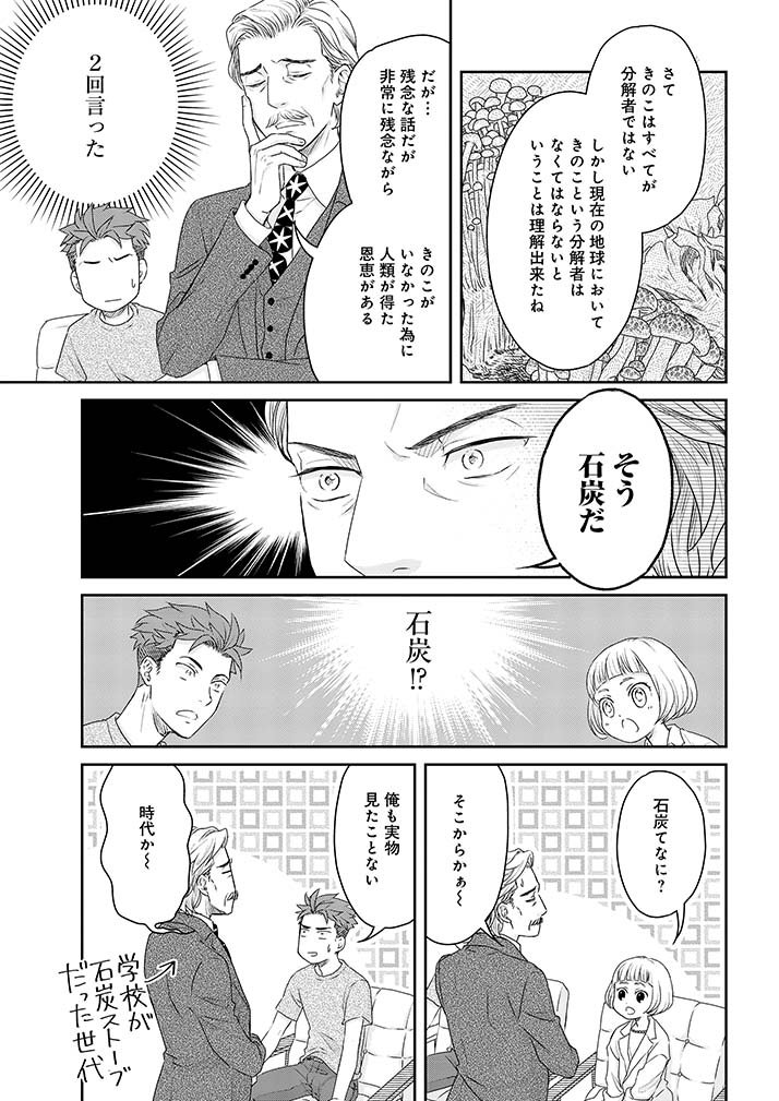 Comic Bridge コミックブリッジ 編集部 更新情報 三枝教授のすばらしき菌類学教室 作 香日ゆら Kouhiyura 第7話 を公開しました 石炭は きのこがいなかったために得た恩恵 どうぞお楽しみください コミックウォーカー コミックブリッジ