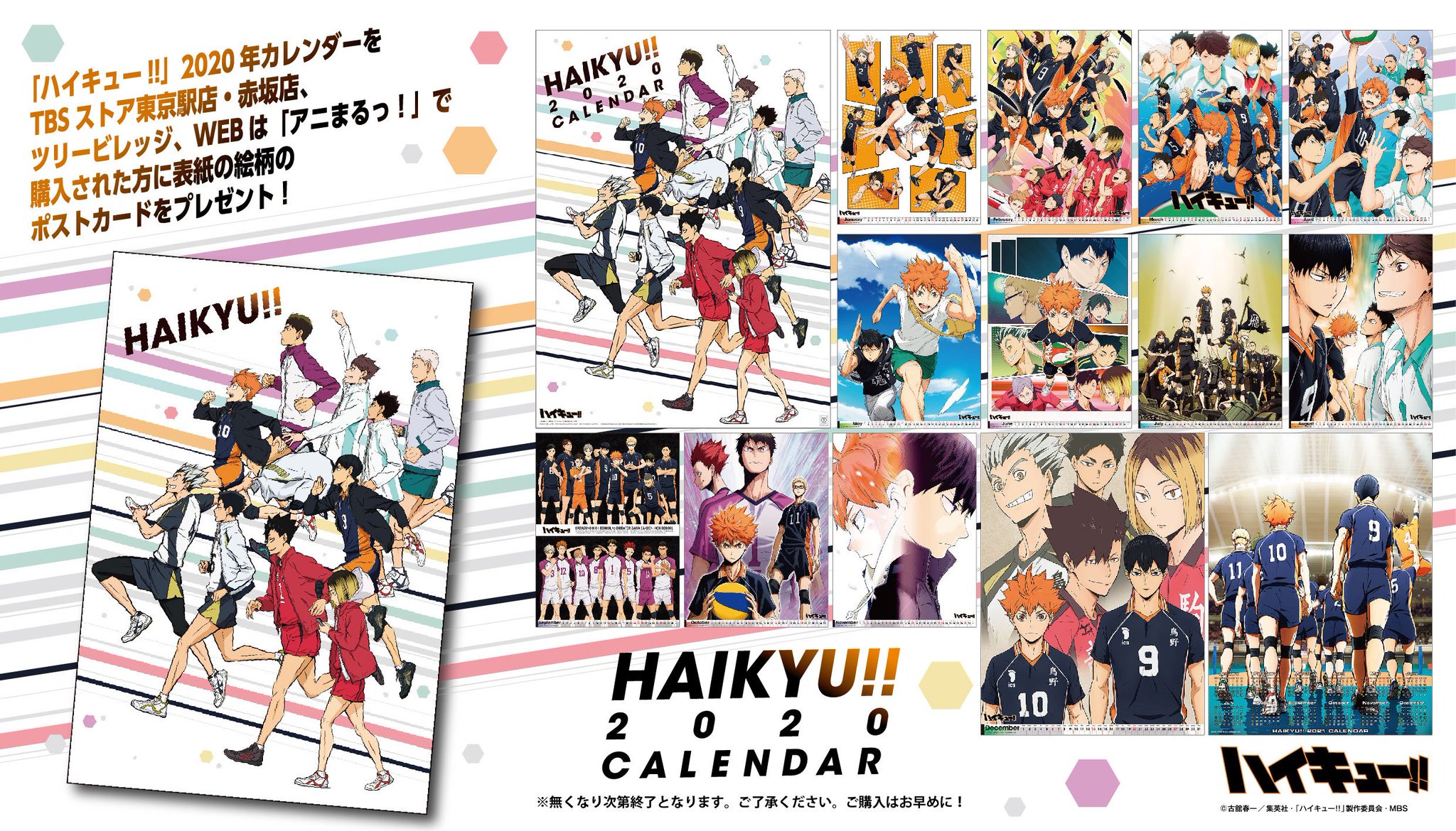 エンスカイ公式 新商品のご案内 ハイキュー カレンダー Tvアニメ放送5周年を総括 キービジュアルと 新規描きおろしを収録した豪華14枚綴り 対象店舗でご購入の方に特典ポストカードをプレゼント 詳細は画像をチェック ぜひお見逃しなく エンスカイ公式 新商品のご案内 ハイキュー カレンダー Tvアニメ放送5周年を総括 キービジュアルと 新規描きおろしを収録した豪華14枚綴り 対象店舗でご購入の方に特典ポストカードをプレゼント 詳細は画像をチェック ぜひお見逃しなく