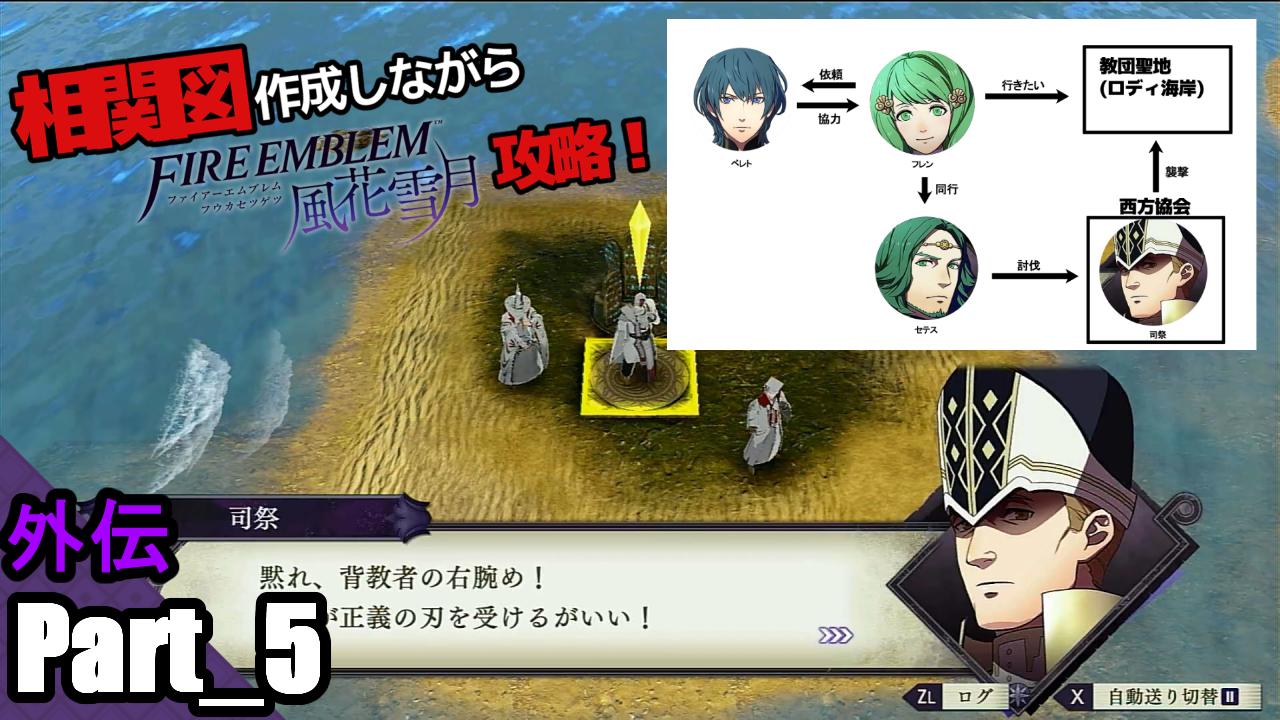 ルクセア A Twitter Fe風花雪月 相関図作成しながらファイアーエムブレム風花雪月 外伝5 25 T Co Vwmusaykz6 ファイアーエムブレム風花雪月 Fe風花雪月 風化雪月 T Co D6qqbmabk5 Twitter