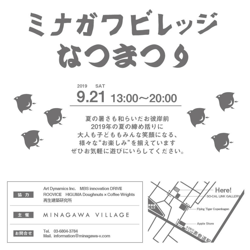 【info】
めちゃくちゃ急な告知になってすいません?
明日表参道にあるミナガワビレッジでまるとしっぽのグッズを販売させていただきます。
会場では流しそうめん、バッチ釣りなど楽しいイベント盛りだくさん！
自分は会場に行けないのです… 