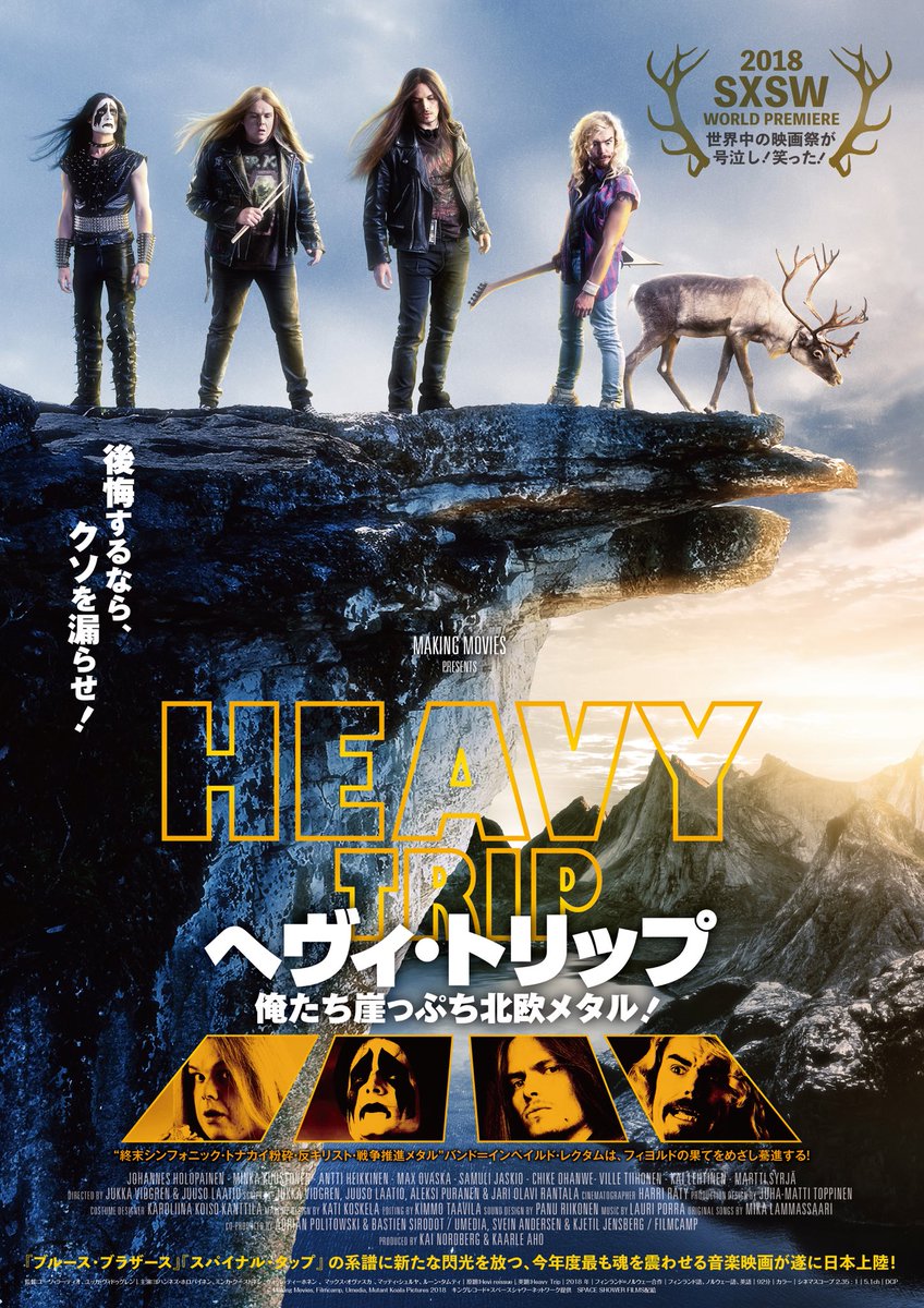フィンランド発 ヘヴィメタルのコメディ映画 あらすじの時点でもう笑い止まらず お腹いっぱい 笑 これ本当に上映されるの Togetter フィンランド発 ヘヴィメタルのコメディ映画 あらすじの時点でもう笑い止まらず お腹いっぱい 笑 これ本当に上映されるの Togetter