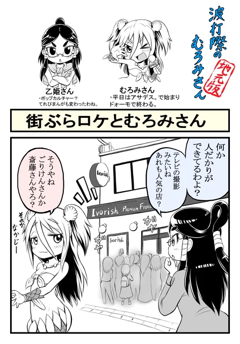 【波打際のむろみさん 地元版】その16
吉本芸人さんが福岡を町ぶらするローカル番組やたら増えたんですよ。他の地方もそうなのかな?

同じ芸能人でもやっぱりテンション変わっちゃいます。 