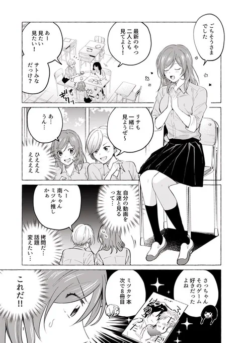 パパと巨乳ＪＫとゲーム実況【１０】アイドル育成ゲーム編②#創作漫画　#パパJK実況 1/2 