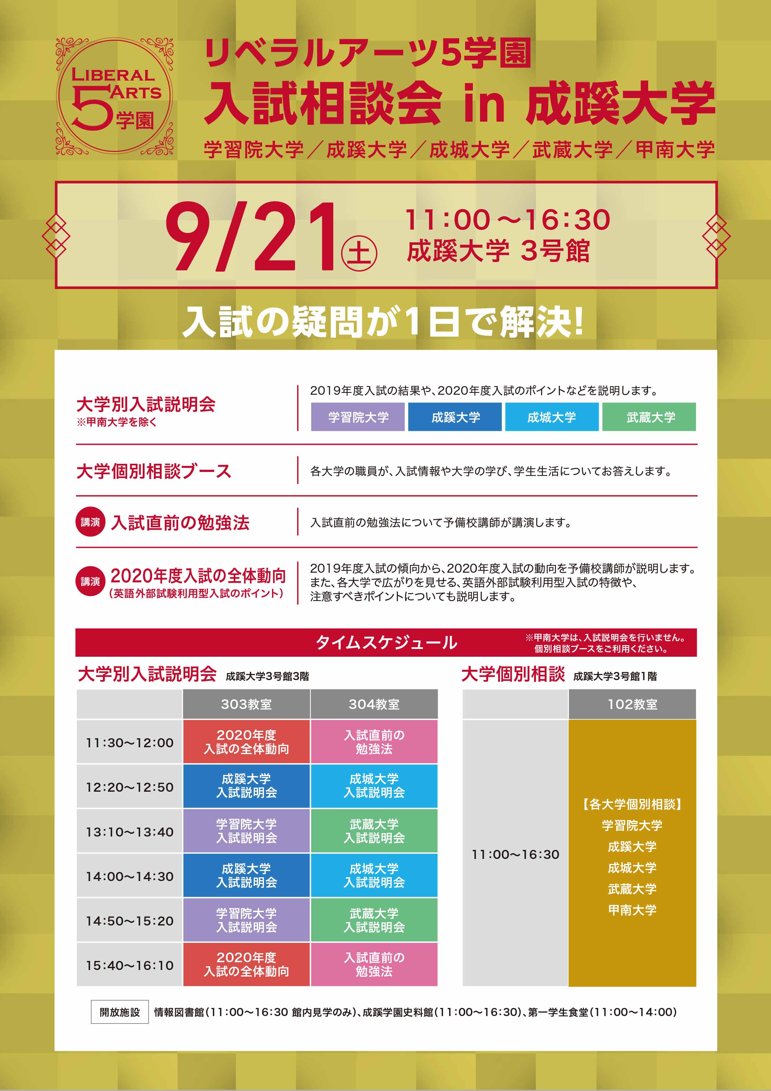 学習院大学広報大使 さくまサン Twitterren あしたは吉祥寺の成蹊大学で リベラルアーツ5学園入試相談会 が開催されるよっ 受験生のみんな 気軽に相談にきてね ピーチくんいるかな T Co Bijkgbqc4y Twitter