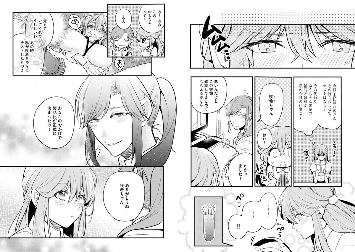 Uzivatel Dlsiteがるまに乙女部 Na Twitteru 本日のおすすめ作品 今日からおまえは 実験動物だ 入社した会社 は おもちゃ は おもちゃ でも 大人のおもちゃ会社 ラブ トイ おもちゃでイクのも仕事のうちです 2 城山ひめの T Co