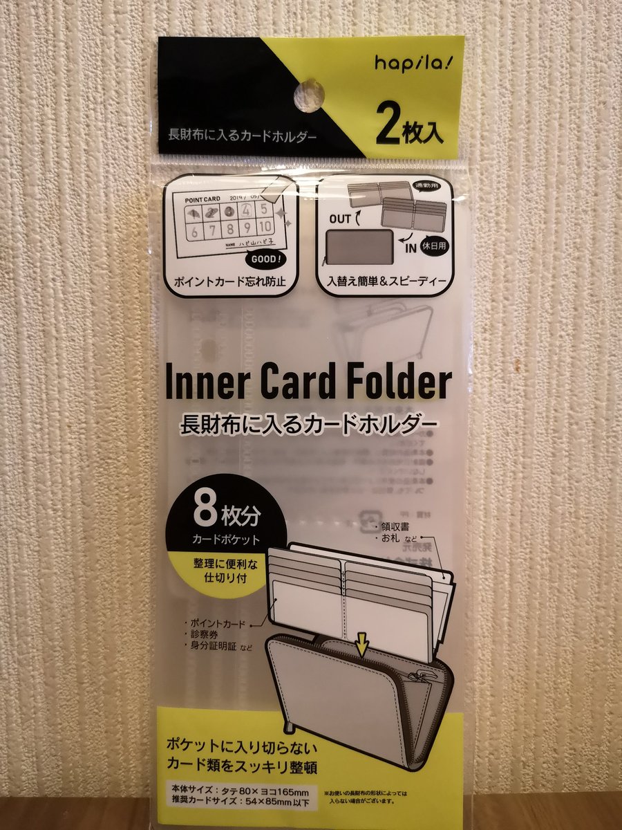 Osaka Auf Twitter キャンドゥ キャンドゥ新商品 カードホルダー カード収納 長財布に入るカードホルダー これめちゃくちゃいいよ カード入れるとこ レシート入れるとこもある アイデア商品 ハピラ Hapila
