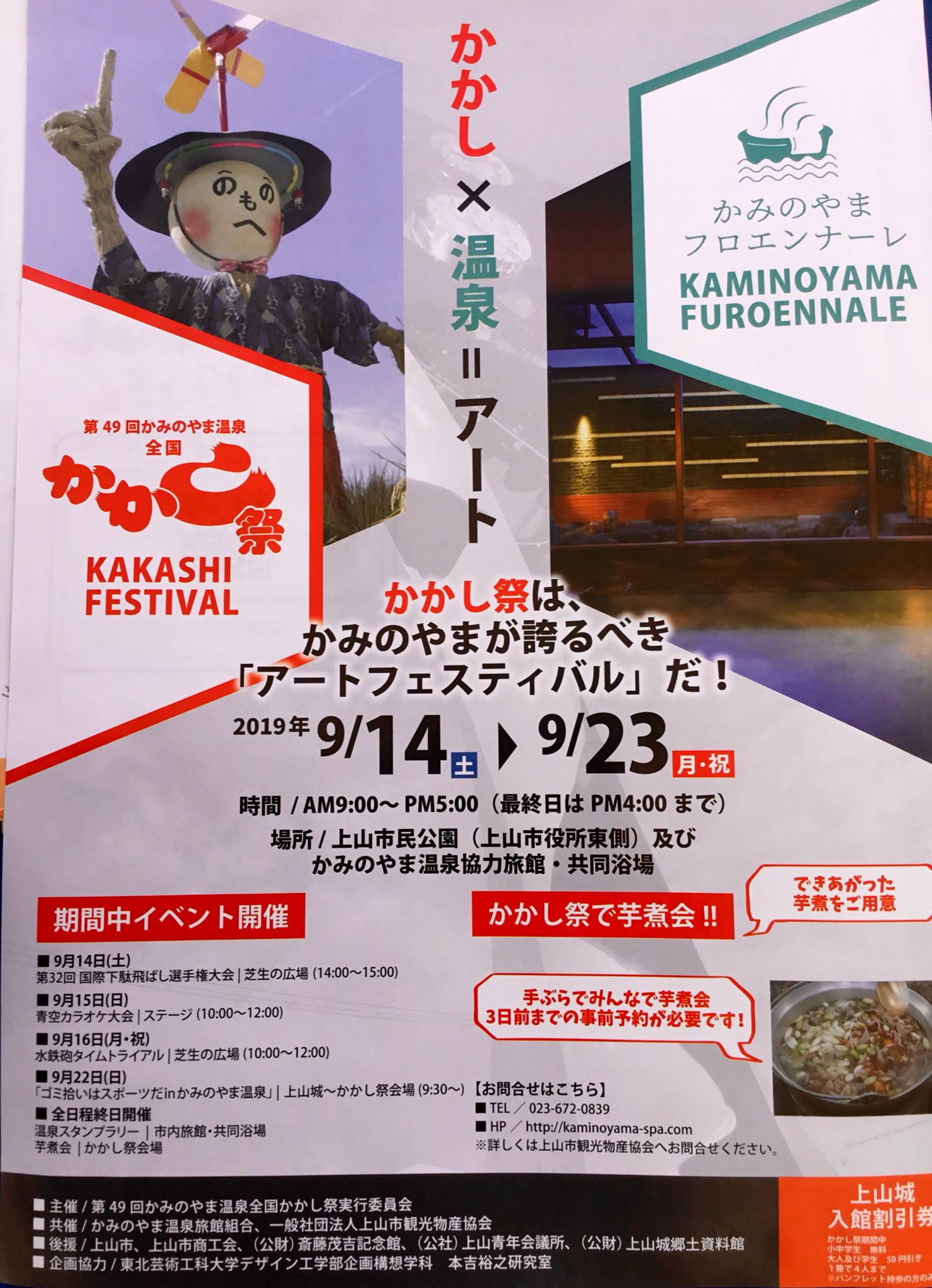 ট ইট র 一社 上山市観光物産協会 かかし祭 今日は風があって涼しいです 週末はステージイベントも開催します 遊びに来てくださいね T Co M45ykfzjzq ট ইট র