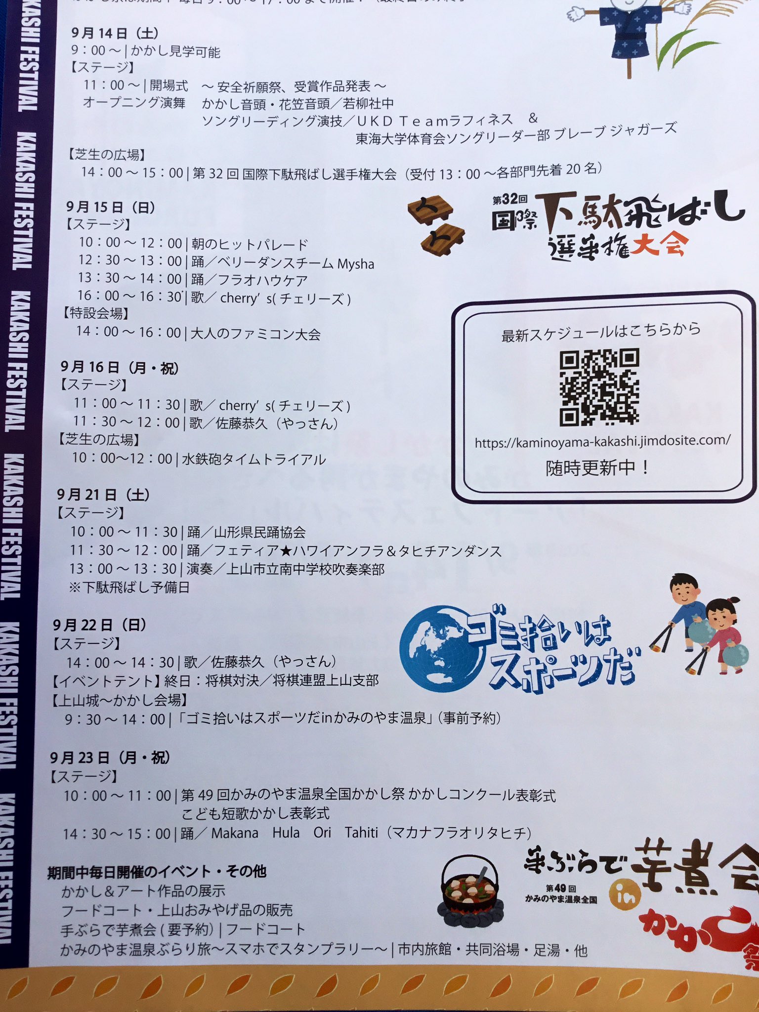 ট ইট র 一社 上山市観光物産協会 かかし祭 今日は風があって涼しいです 週末はステージイベントも開催します 遊びに来てくださいね T Co M45ykfzjzq ট ইট র
