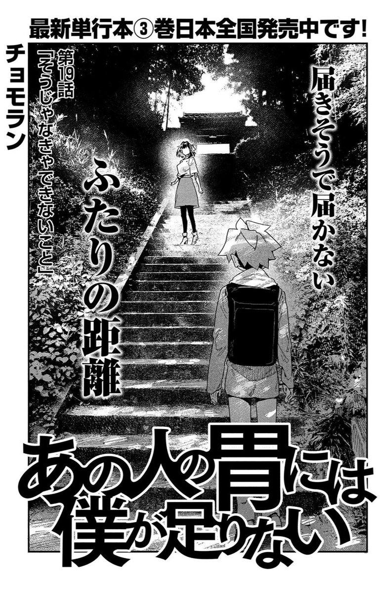 9月20日はモーニングツーの発売日！（こいつは意外だ！）「あの人の胃には僕が足りない」も載っております！出雲編第一話！バグった先輩を元に戻すための方法を探す蒔江達だったが…時折我に返ったかのようにラブコメをし始めるあの胃をどうぞよ… 