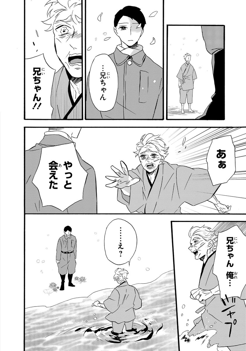 ジーンピクシブ公式アカウント A Twitter ジーンピクシブ本日更新 生まれ変わってもまた 私と結婚してくれますか 最終話 T Co Xuatuuuodv 寅之介が目を開けると そこには亡くなった兄の龍之介の姿が 兄と交わした約束を果たすため 寅之介は薫のもとへ