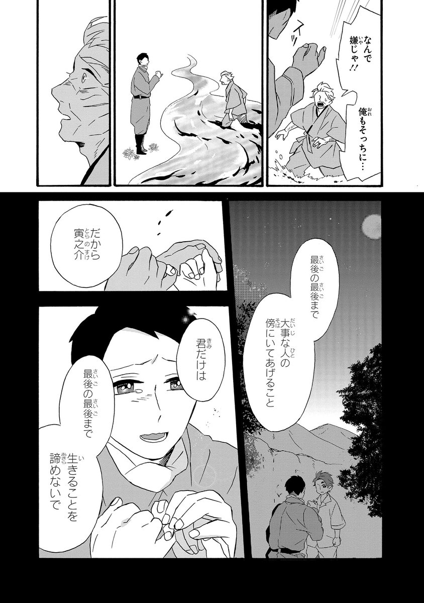ジーンピクシブ公式アカウント ジーンピクシブ本日更新 生まれ変わってもまた 私と結婚してくれますか 最終話 T Co Xuatuuuodv 寅之介が目を開けると そこには亡くなった兄の龍之介の姿が 兄と交わした約束を果たすため 寅之介は薫のもと ジーンピクシブ公式アカウント ジーンピクシブ本日更新 生まれ変わってもまた 私と結婚してくれますか 最終話 T Co Xuatuuuodv 寅之介が目を開けると そこには亡くなった兄の龍之介の姿が 兄と交わした約束を果たすため 寅之介は薫のもと