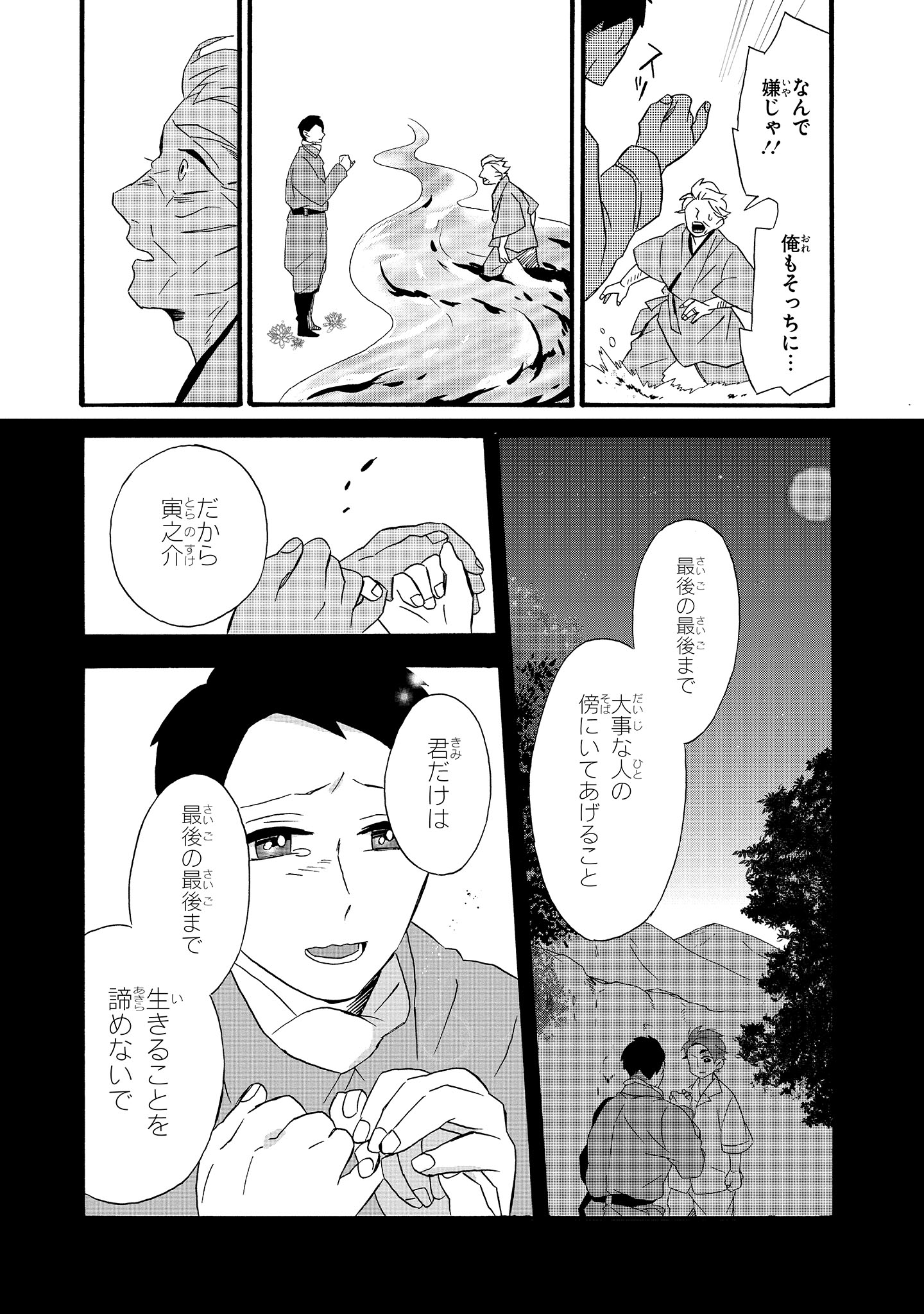 ジーンピクシブ公式アカウント A Twitter ジーンピクシブ本日更新 生まれ変わってもまた 私と結婚してくれますか 最終話 T Co Xuatuuuodv 寅之介が目を開けると そこには亡くなった兄の龍之介の姿が 兄と交わした約束を果たすため 寅之介は薫のもとへ