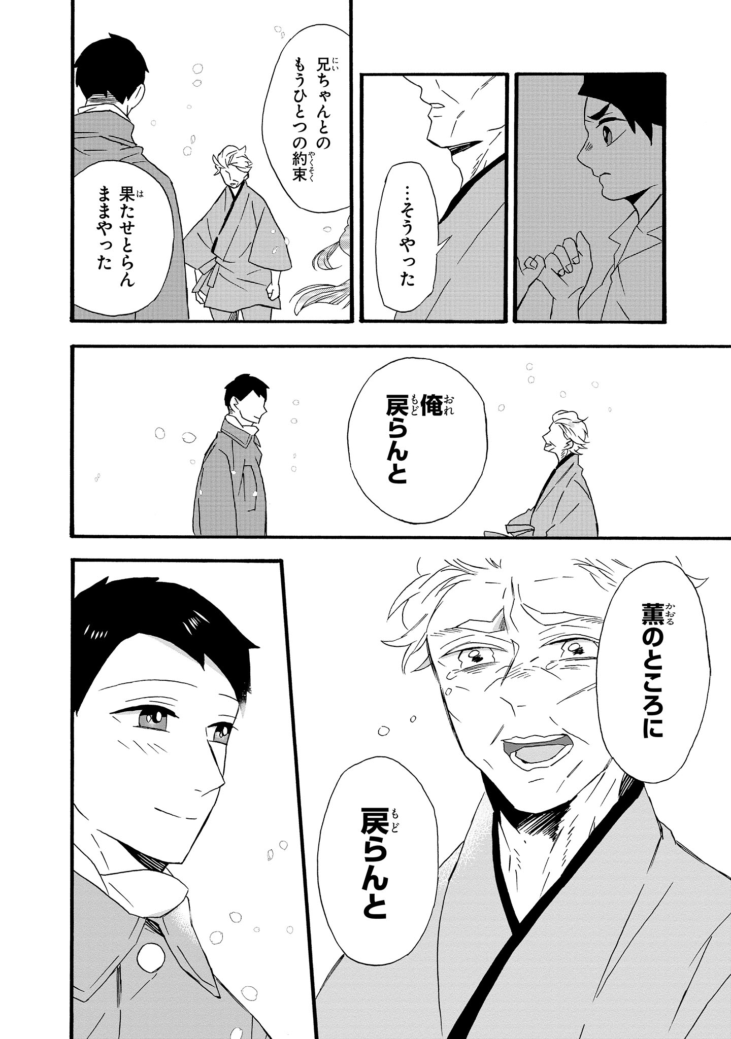 ジーンピクシブ公式アカウント A Twitter ジーンピクシブ本日更新 生まれ変わってもまた 私と結婚してくれますか 最終話 T Co Xuatuuuodv 寅之介が目を開けると そこには亡くなった兄の龍之介の姿が 兄と交わした約束を果たすため 寅之介は薫のもとへ ジーンピクシブ公式アカウント A Twitter ジーンピクシブ本日更新 生まれ変わってもまた 私と結婚してくれますか 最終話 T Co Xuatuuuodv 寅之介が目を開けると そこには亡くなった兄の龍之介の姿が 兄と交わした約束を果たすため 寅之介は薫のもとへ