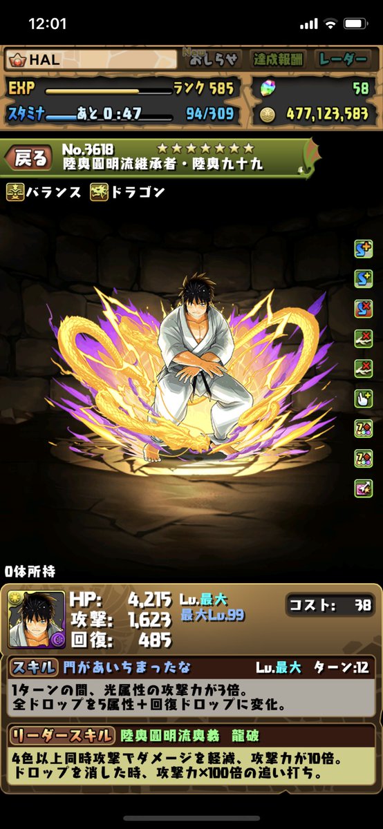 Hal Ura Lah On Twitter パズドラに九十九いるからめっちゃ嬉しいな 持ってないけど 修羅の門外伝修羅の刻は良いぞ 26巻 あたりからクッソ面白くなって33巻から超絶面白くなる海皇紀もおすすめ