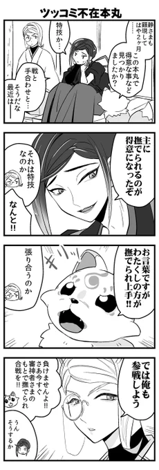 〔再掲の静ちゃん〕本丸生活に慣れてきました 