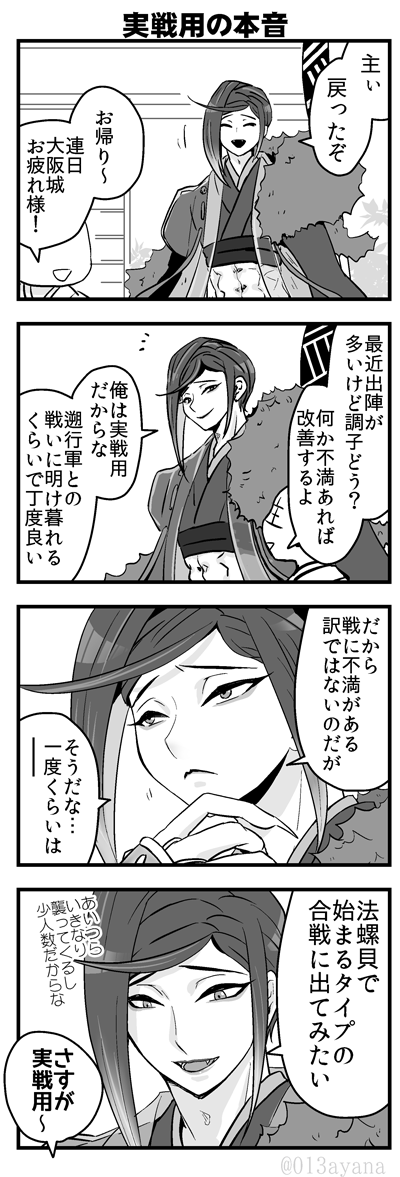 〔再掲の静ちゃん〕本丸生活に慣れてきました 