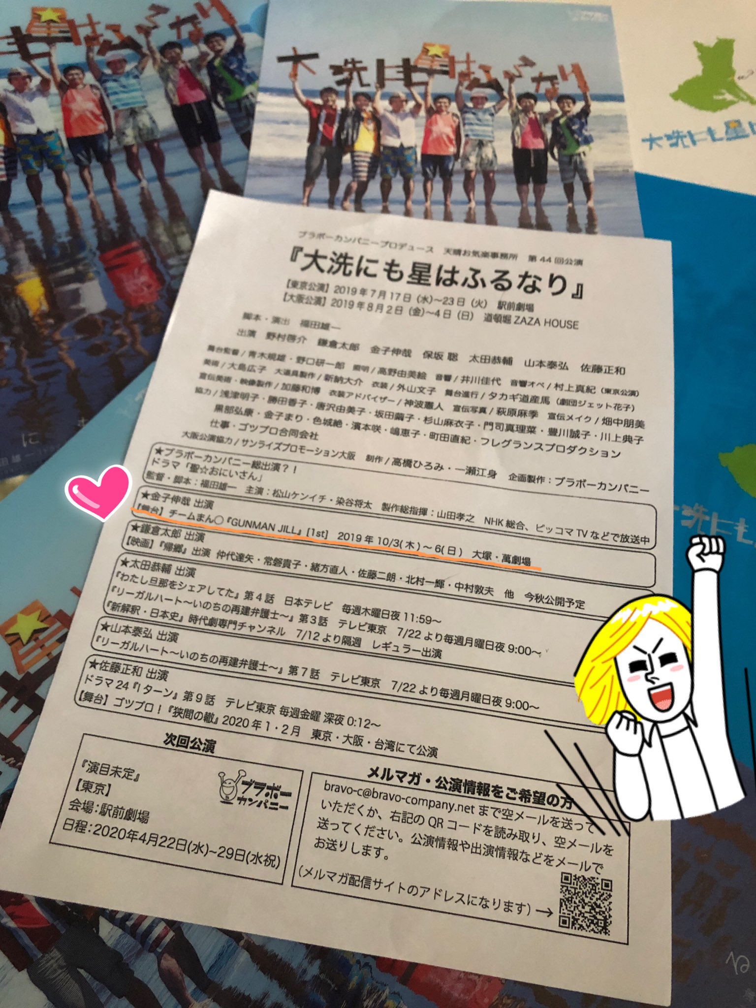 ブラボーカンパニーをさがせ 管理人 ご縁 管理人 ガンジル2 への道 下ネタって言ってるけど 難しい言葉遊びをぶち込み 掘り下げて発信する緻密な脚本 巧みに演じる方々の 思い切りの良さ 笑いを散りばめつつ 感動に持って行く 下ネタは世界を