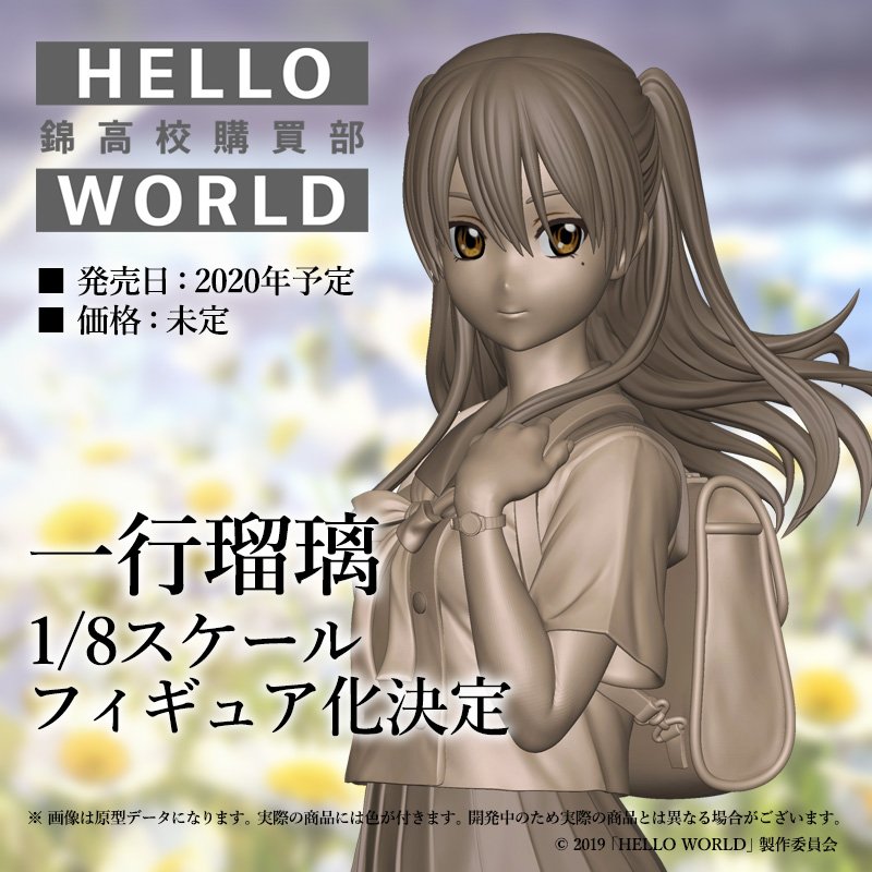 映画『HELLO WORLD』からヒロイン「一行瑠璃」が1/8スケールで
