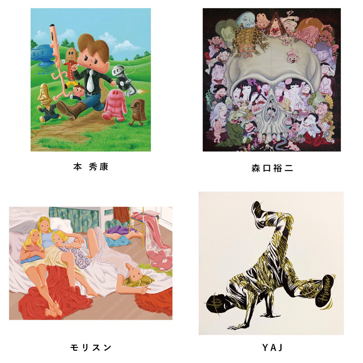 wave_exhibition's tweet photo. WAVE2019 Artist introduction! 参加作家をご紹介していきます!
-------
本秀康
森口裕二
モリスン
YAJ
※Not a work for the “WAVE2019” exhibition. ※WAVE2019展の出展作品ではありません。 #illustration #wave2019 #2019wave https://t.co/SvVQwlvR1D