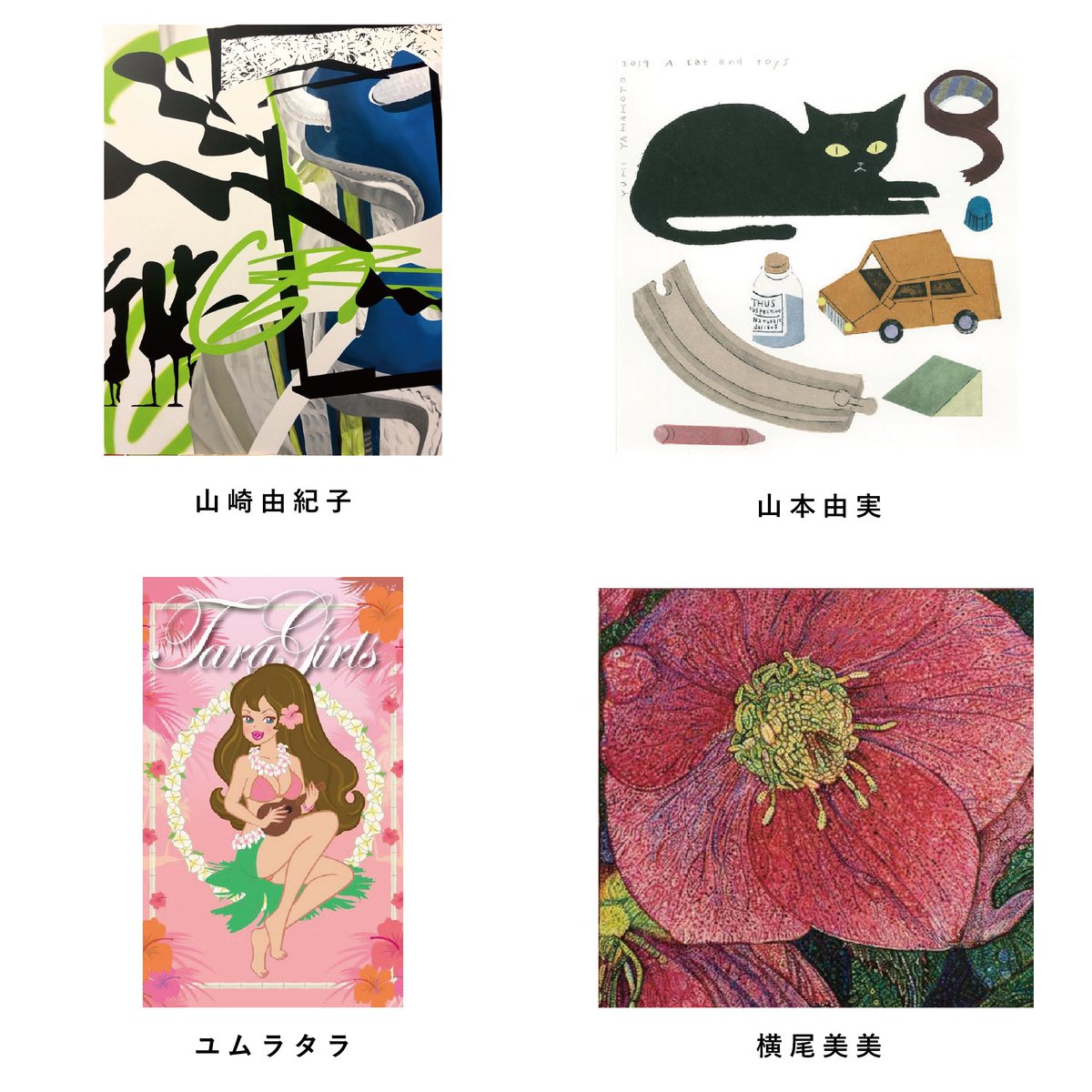 wave_exhibition's tweet photo. WAVE2019 Artist introduction! 参加作家をご紹介していきます!
-------
山崎由紀子
山本由美
ユムラタラ
横尾美美
※Not a work for the “WAVE2019” exhibition. ※WAVE2019展の出展作品ではありません。 #illustration #wave2019 #2019wave https://t.co/M182QsCvv2