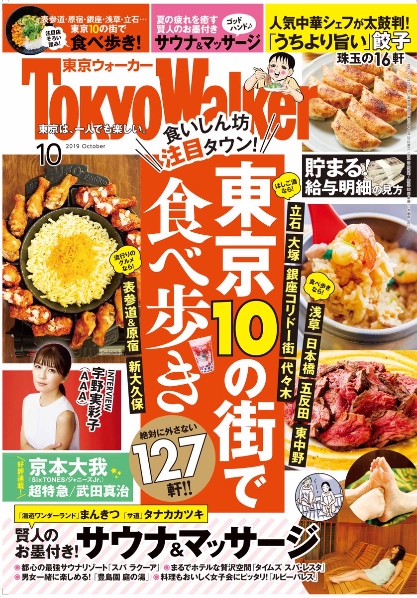 東京ウォーカー10月号、発売中です。
「お酒バンザイ!」12回は『駆け上がれ!はしご酒』。
はしご酒って具体的に何軒くらい行って何杯飲んどるのか?ということを描きました。(どっちかと言えば駆け下りてる)
よろしくお願いいたします。