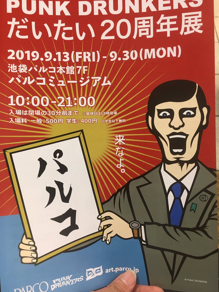 00wrkimi00's tweet photo. えへへへ。
#PKDS
#パンクさん
#だいたい20周年展
#池袋パルコ https://t.co/gyL5jHsOtD