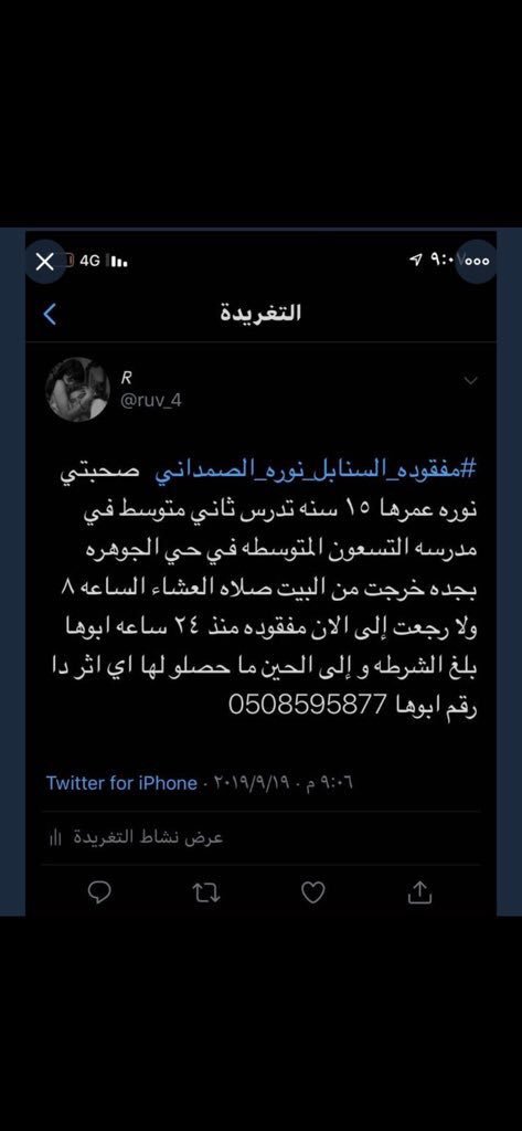 وش سالفة الهاشتاق على تويتر مفقودة السنابل نورة الصمداني