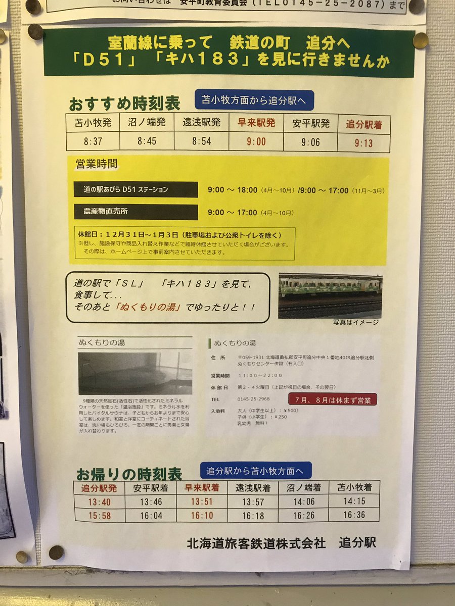 猫フライ ねこふらい 室蘭本線 糸井駅 この駅の凄いところは 北海道で唯一 きっぷの立ち売り があること ひょっとすると日本で唯一 1日の売り上げは2万円近くで そのうち約8割は札幌行ききっぷの売り上げ 札幌方面は駅舎と反対側のホーム 猫フライ ねこふらい 室蘭本線 糸井駅 この駅の凄いところは 北海道で唯一 きっぷの立ち売り があること ひょっとすると日本で唯一 1日の売り上げは2万円近くで そのうち約8割は札幌行ききっぷの売り上げ 札幌方面は駅舎と反対側のホーム
