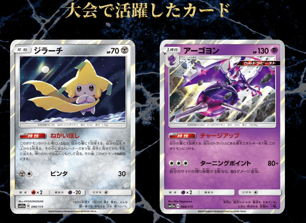 ポケカ速報 ポケモンカード探し メタモン 超ブーストエネルギー ジラーチ アーゴヨン タッグオールスターズ再録 タッグオールスターズ 収録カードリスト情報まとめ T Co Amgsigxy6d ポケモンカード タッグオールスターズ
