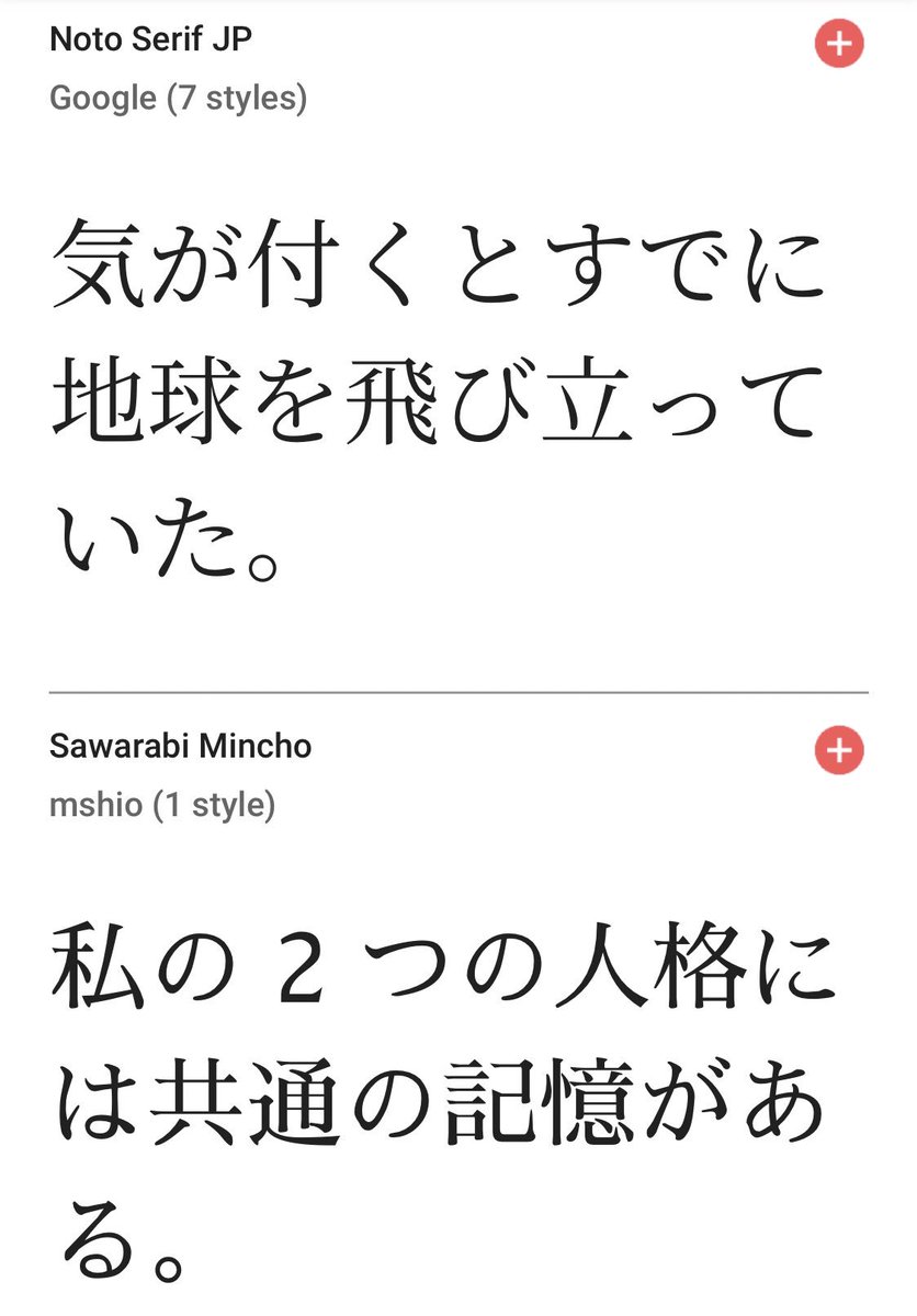 セクシー炭水化物 Googleのフォント例文が文学 続きが気になる