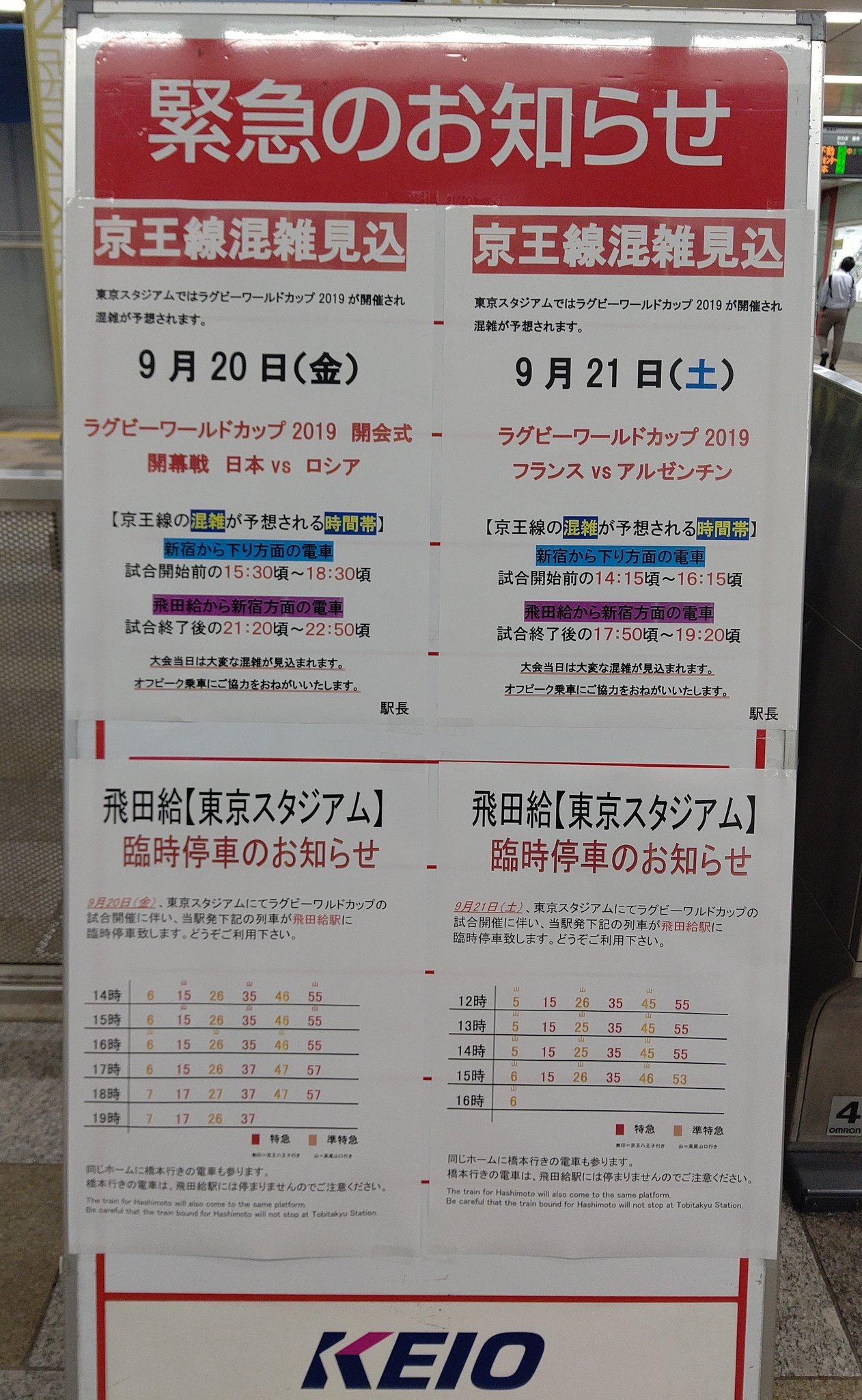 ビックカメラ京王調布店 京王線 調布駅にはラグビー のお知らせがあります 開幕まで0日の表示 東京スタジアムでの試合時には 飛田給駅に臨時停車するとの事です 車内放送では 大変な混雑と言ってました お出掛けのかた 忘れずにチェックして