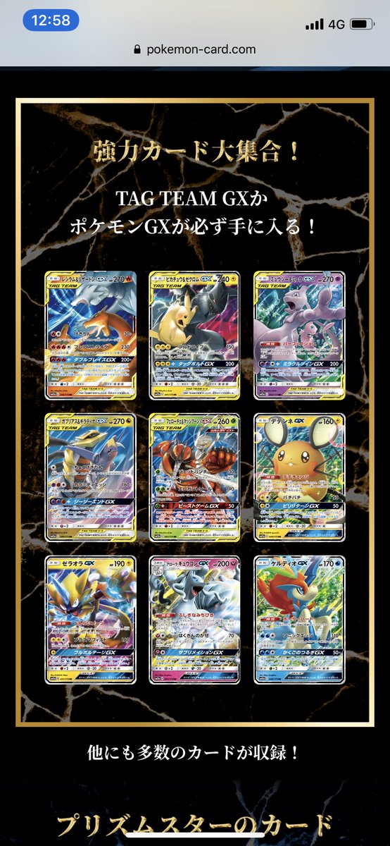 ポケモンカード新作 再販速報 全国のポケモンカードジムで タッグオールスターズを2box購入で ラバープレイマットケースをプレゼント