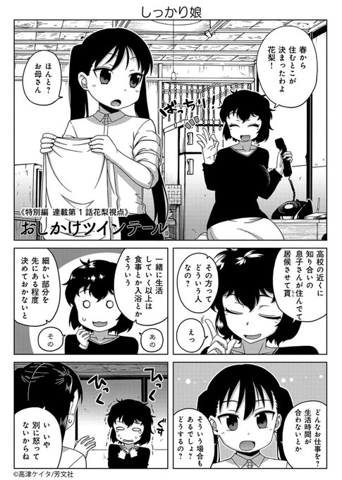 おしかけツインテール を含むマンガ一覧 ツイコミ 仮 おしかけツインテール を含むマンガ一覧 ツイコミ 仮