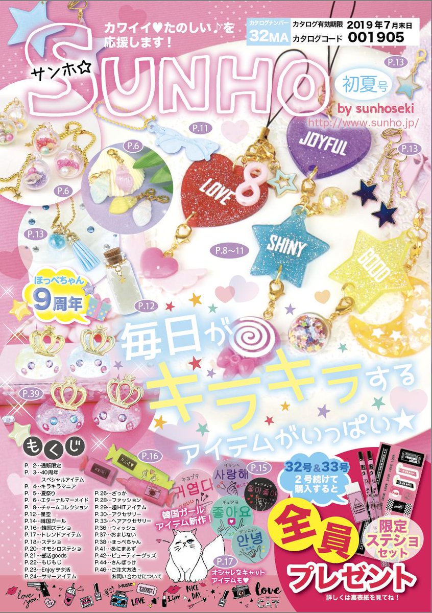 よく「世代がバレるかもしれないけど昔サン宝石にはまってて」という