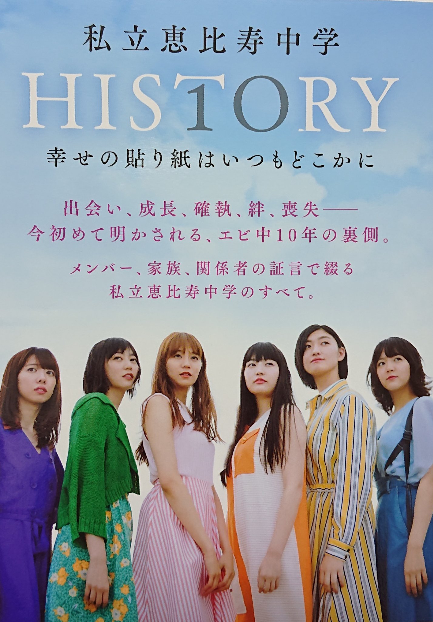 Southside Pa Twitter 泣けるエビ中の曲 その1 大人はわかってくれない 誘惑したいや 手をつなごう フレ フレ サイリウム Dear Dear Dear ラブリースマイリーベイビー 幸せの貼り紙はいつも背中に 涙は似合わない フユコイ 蛍の光 できるかな また