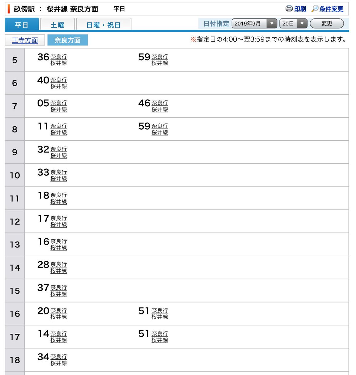 None いやあの 万葉まほろば線 桜井線 の活性化 って単線区間あり標準2両編成のワンマン運転でこの時刻表なのにどうするんだ T Co Asng4gpdre