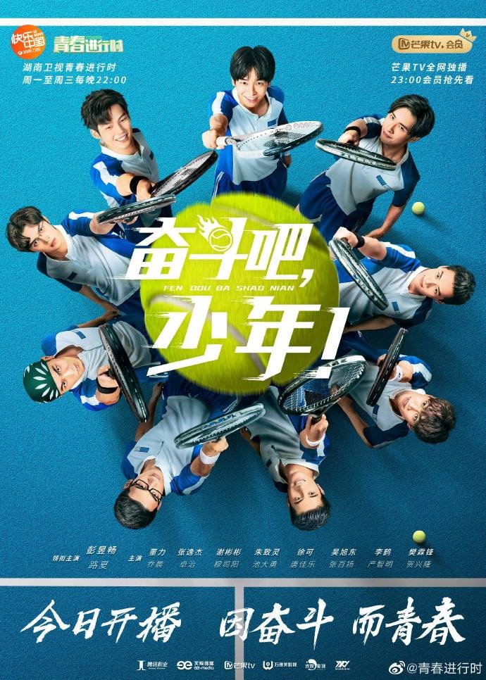 N3buLa84's tweet photo. Great news #奋斗吧少年 / #ThePrinceofTennis is coming to Netflix on October 7th! Netflix title is Match! Tennis Juniors. We will finally have eng subs. 🙂
#SongYiRen #宋伊人
#PengYuchang #DongLi
#ZhangYijie #XieBinbin 
#FenDouBaShaoNian
#EverNight2 #将夜2 https://t.co/FiDur8fxvA